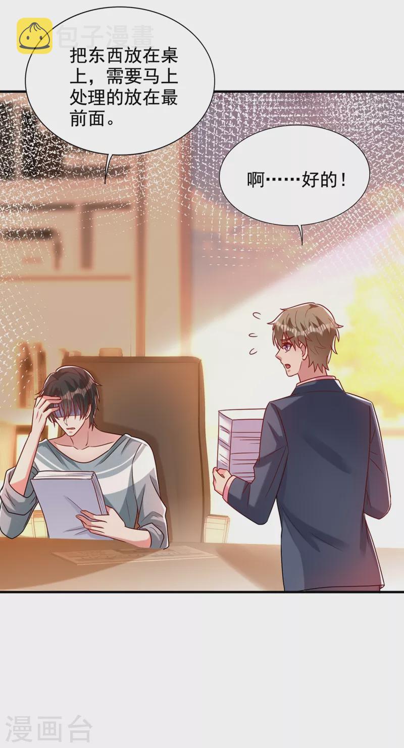 重生空间：豪门辣妻不好惹漫画,第241话 我再次回到了这里1图