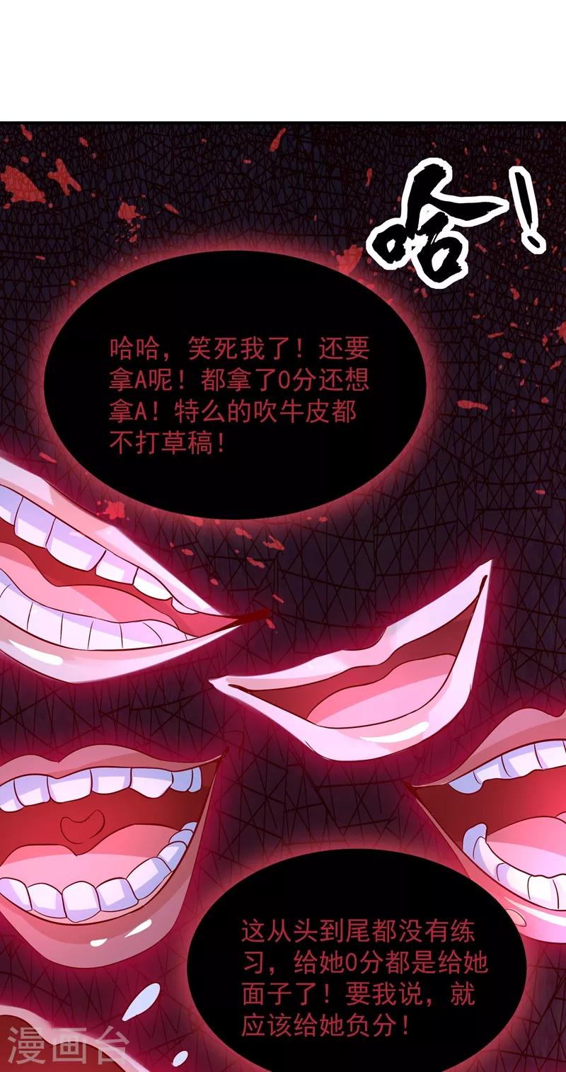 重生空间：豪门辣妻不好惹漫画,第82话 第1个分数是0分！1图