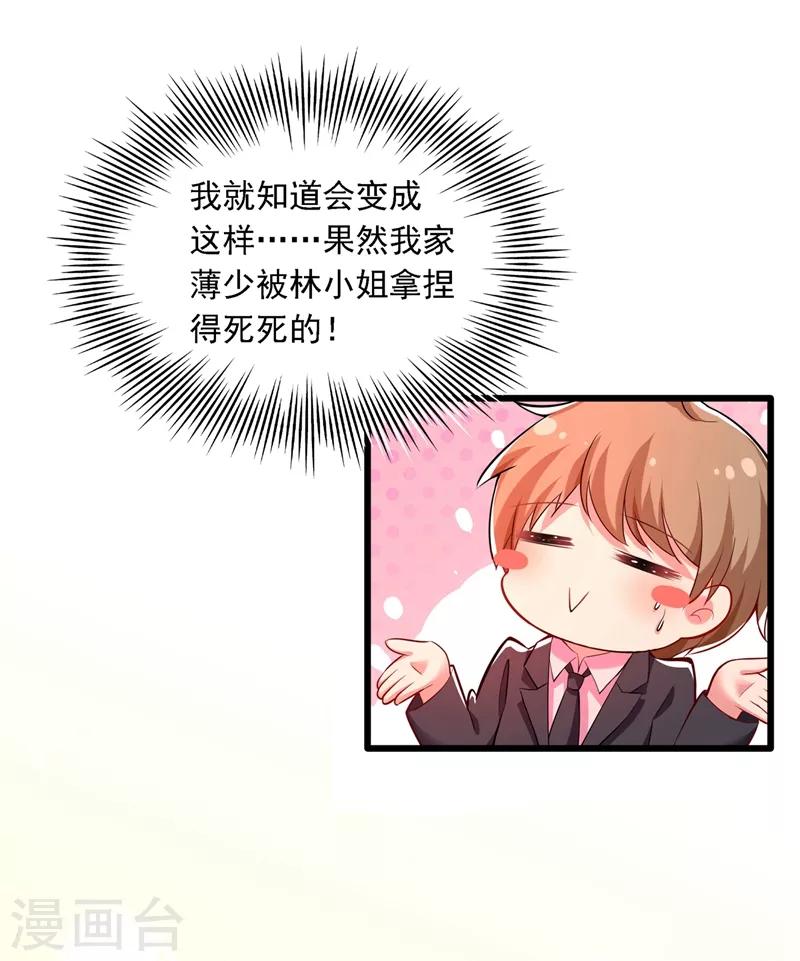 重生空间：豪门辣妻不好惹漫画,第50话 果然是男色害人啊！2图