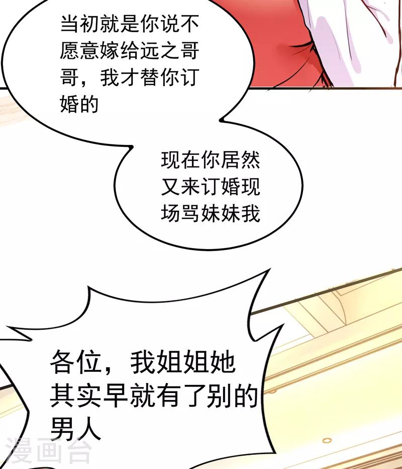 重生空间：豪门辣妻不好惹漫画,第6话 痛击白莲花！2图