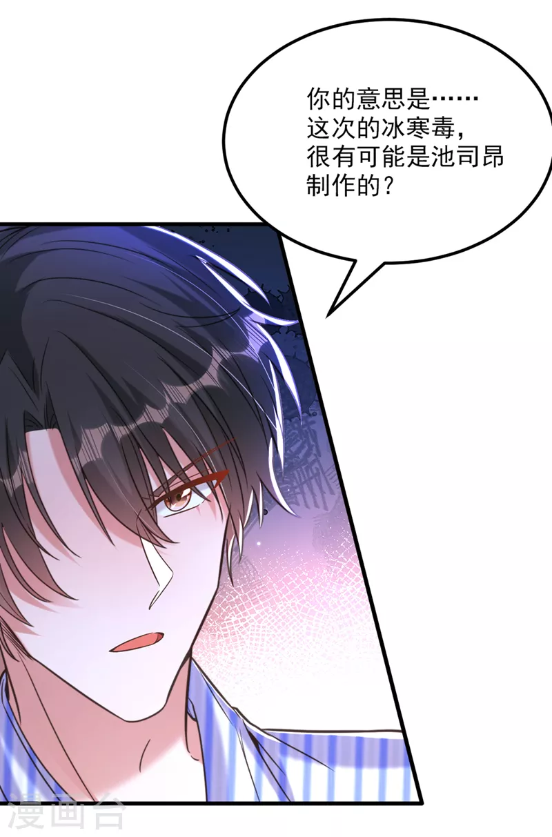 重生空间：豪门辣妻不好惹漫画,第357话 失忆…绝不是偶然2图