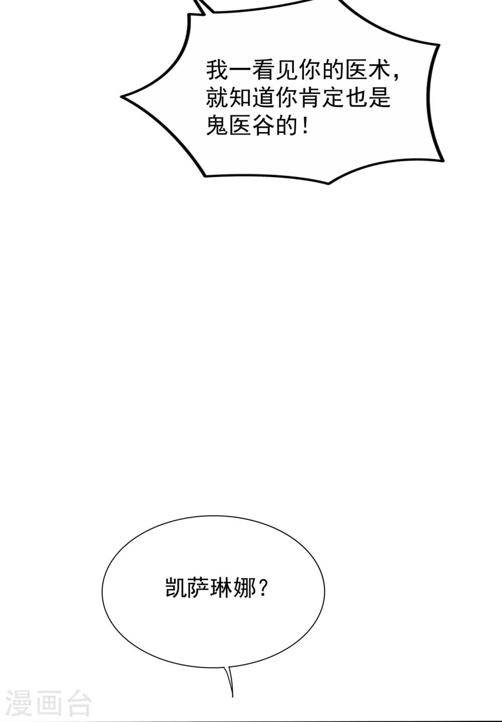 重生空间：豪门辣妻不好惹漫画,第102话 凯萨琳娜2图
