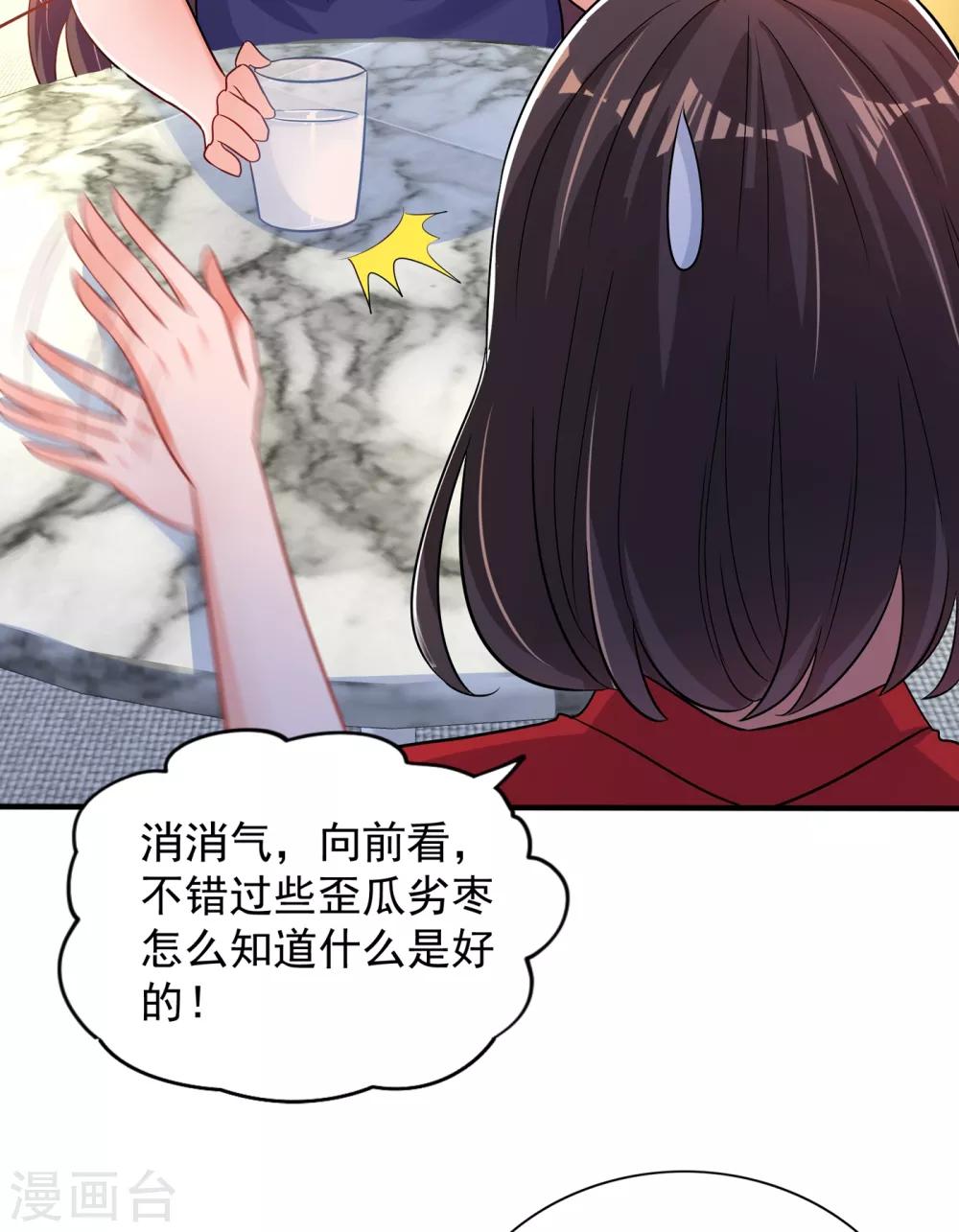 重生空间：豪门辣妻不好惹漫画,第98话 不许穿这个2图