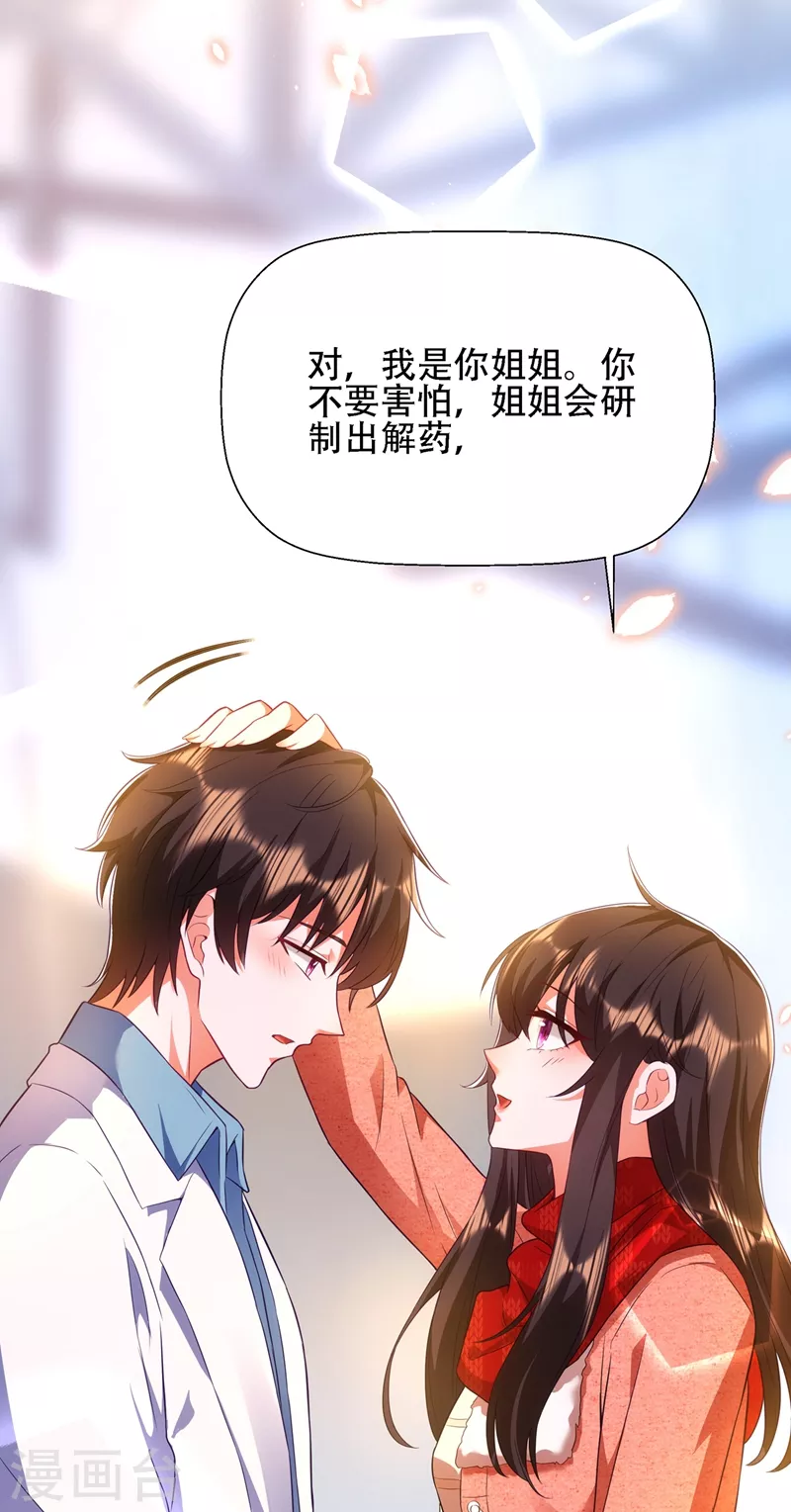 重生空间：豪门辣妻不好惹漫画,第134话 妈妈的照片2图