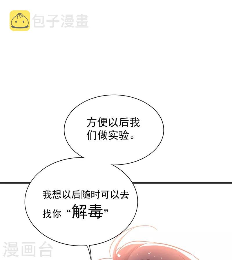 重生空间：豪门辣妻不好惹漫画,第53话 傲娇昂的礼物1图