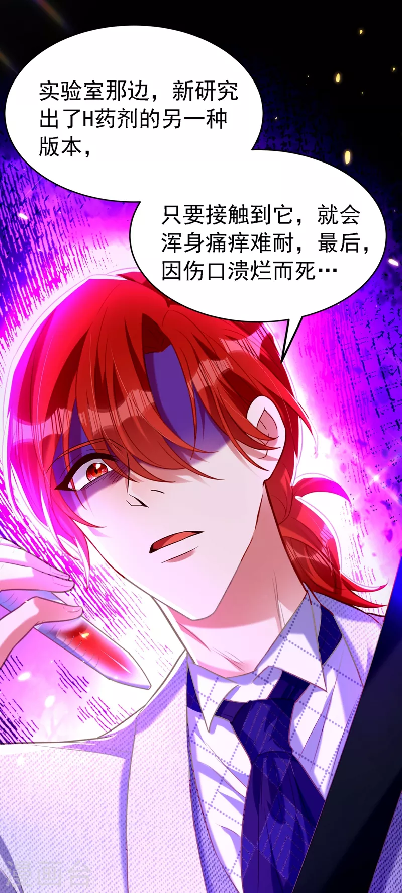 重生空间：豪门辣妻不好惹漫画,第263话 你们瞎操什麽心！1图