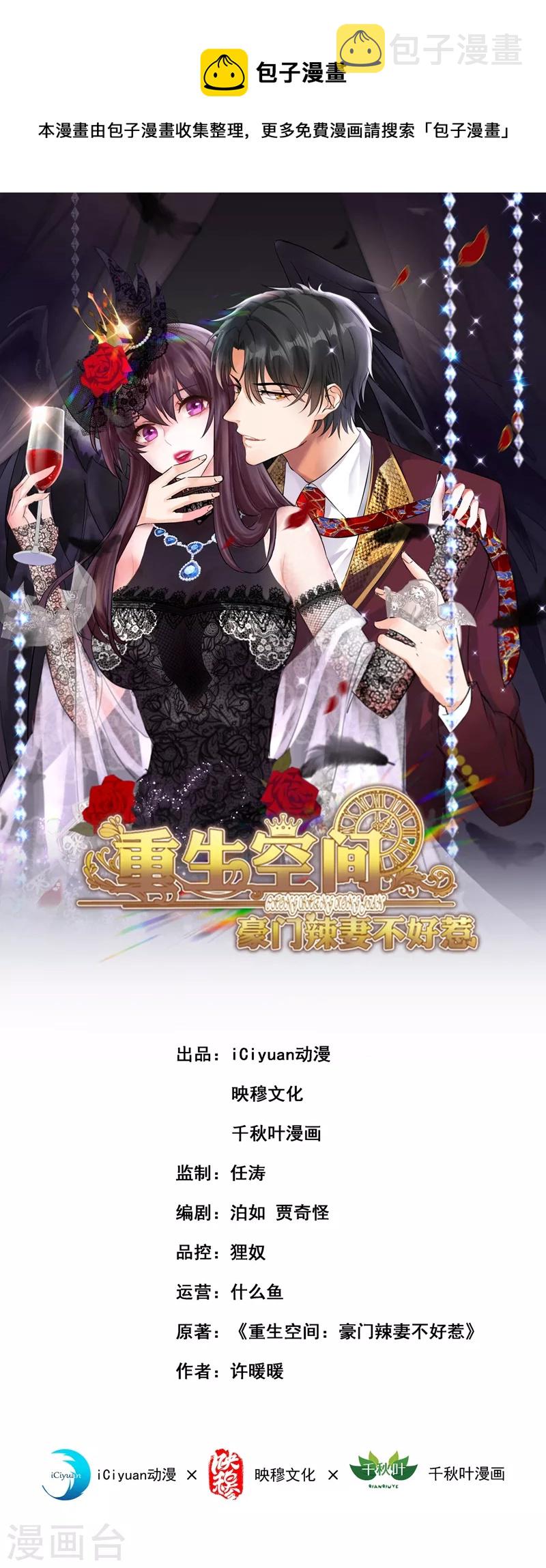 重生空间：豪门辣妻不好惹漫画,第276话 屍体不见了？！1图