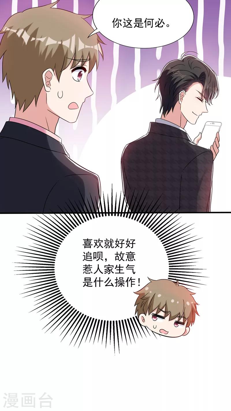 重生空间：豪门辣妻不好惹漫画,第53话 傲娇昂的礼物1图