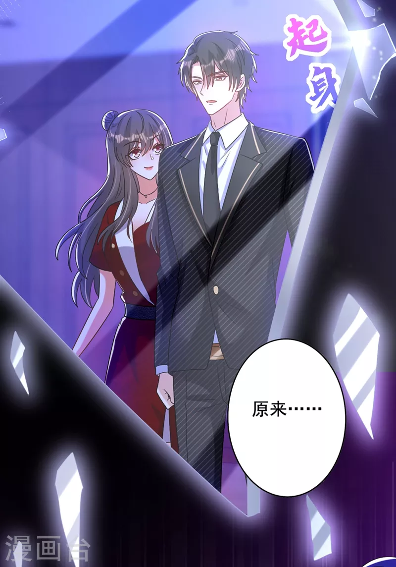 重生空间：豪门辣妻不好惹漫画,第235话 萧小姐，游戏结束了2图