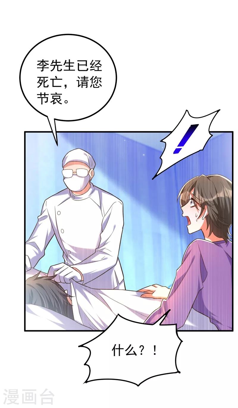 重生空间：豪门辣妻不好惹漫画,第272话 我不接受赔偿！1图