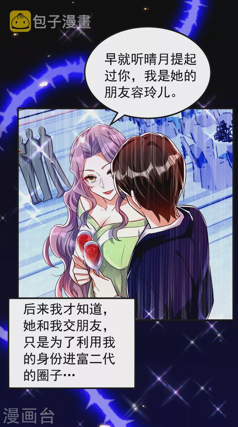 重生空间：豪门辣妻不好惹漫画,第268话 这孩子在做什麽？2图