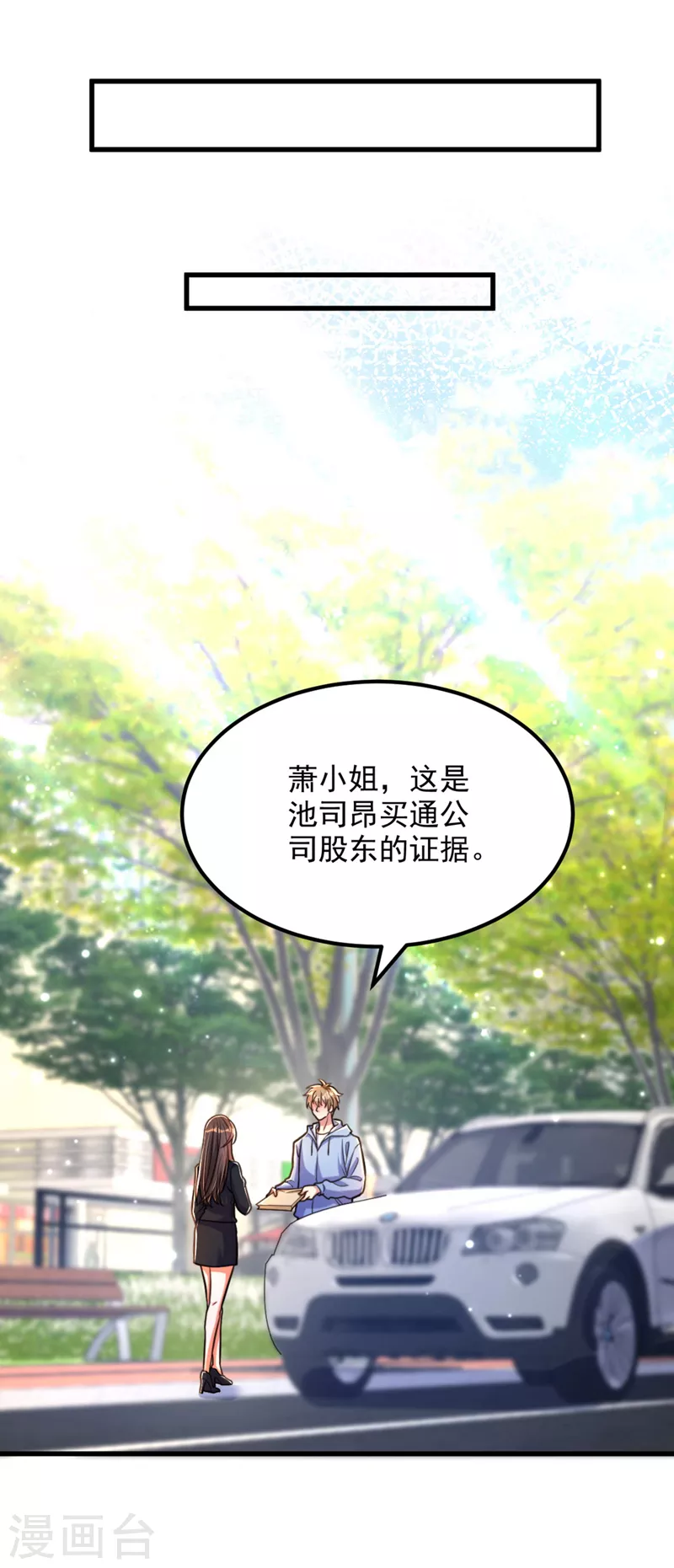 重生空间：豪门辣妻不好惹漫画,第336话 他还有个弟弟！2图