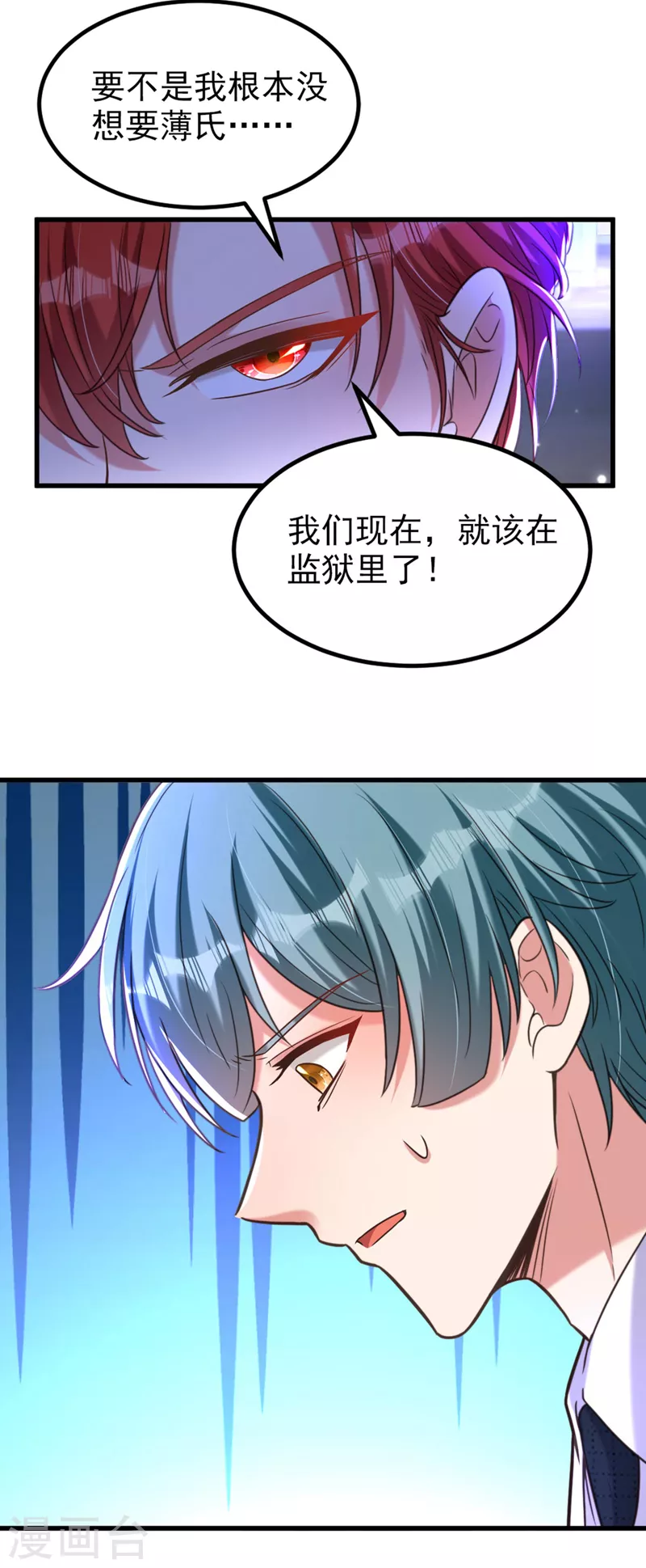 重生空间：豪门辣妻不好惹漫画,第341话 什麽？他被放了！1图