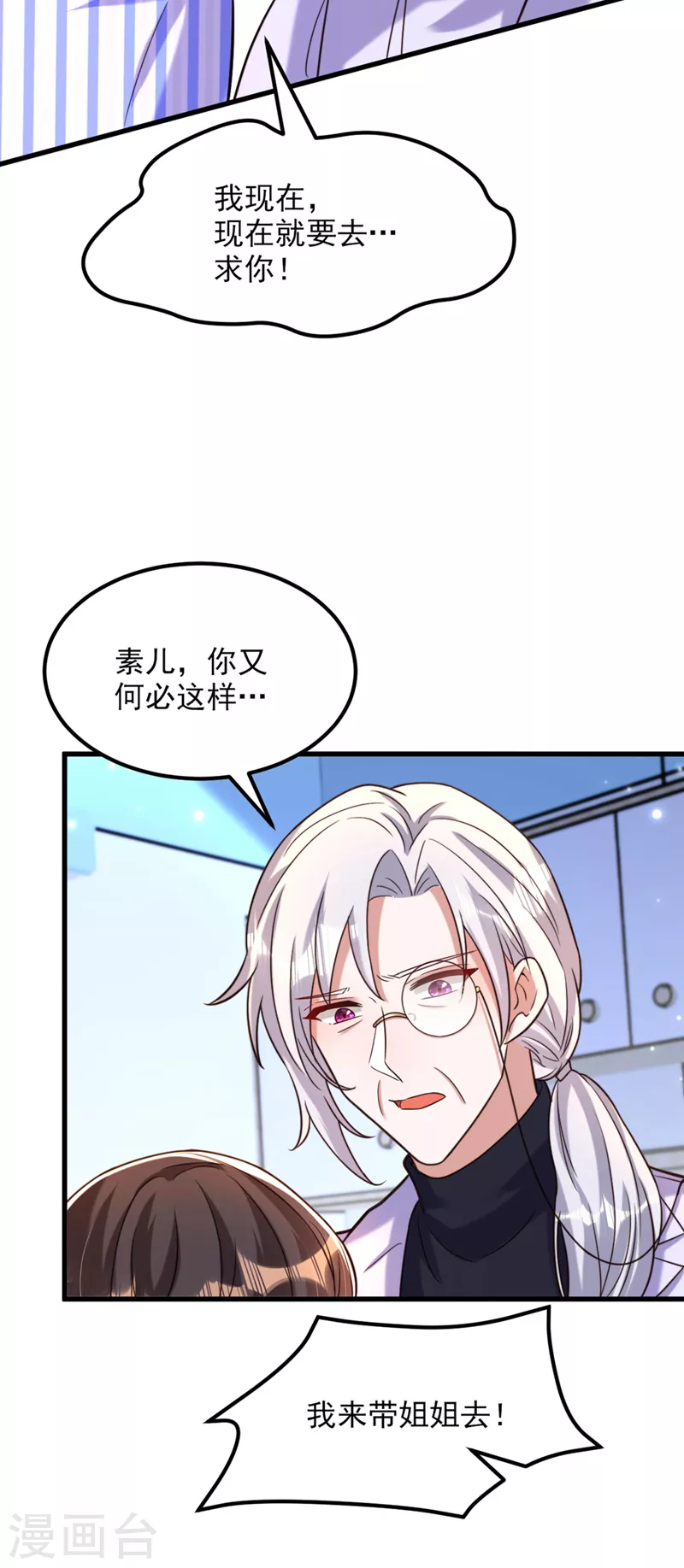 重生空间：豪门辣妻不好惹漫画,第330话 带我去看他……2图