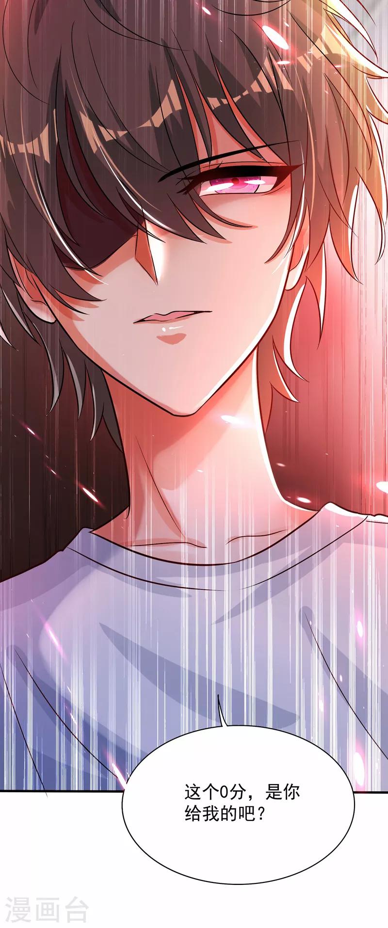 重生空间：豪门辣妻不好惹漫画,第82话 第1个分数是0分！1图