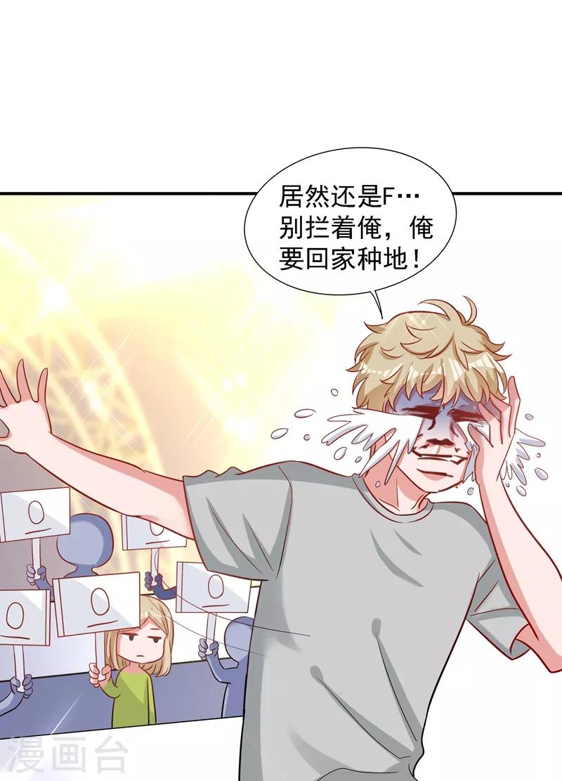 重生空间：豪门辣妻不好惹漫画,第82话 第1个分数是0分！1图