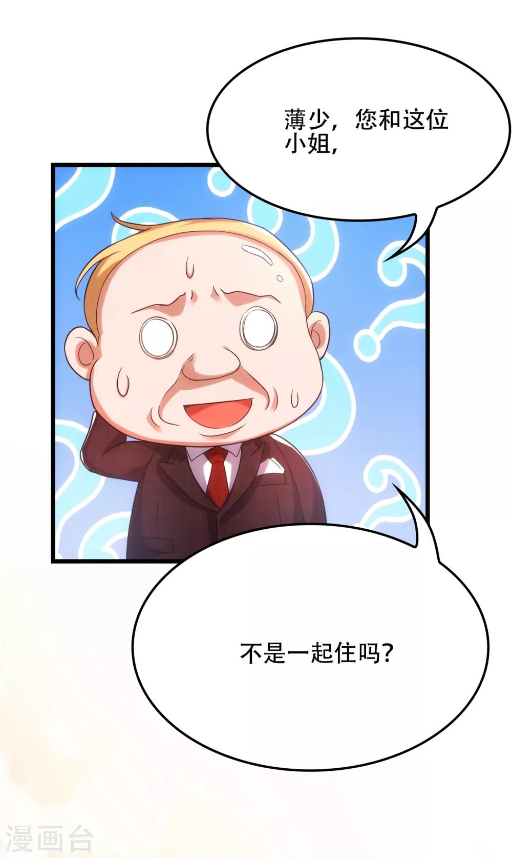 重生空间：豪门辣妻不好惹漫画,第105话 你说的，我都信1图