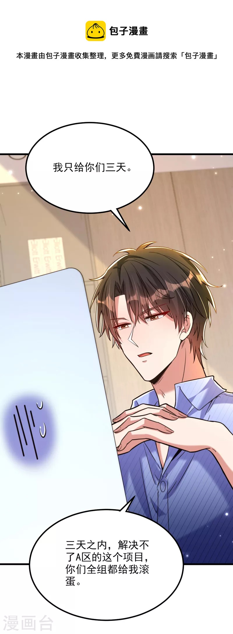 重生空间：豪门辣妻不好惹漫画,第323话 这人…我好像见过1图