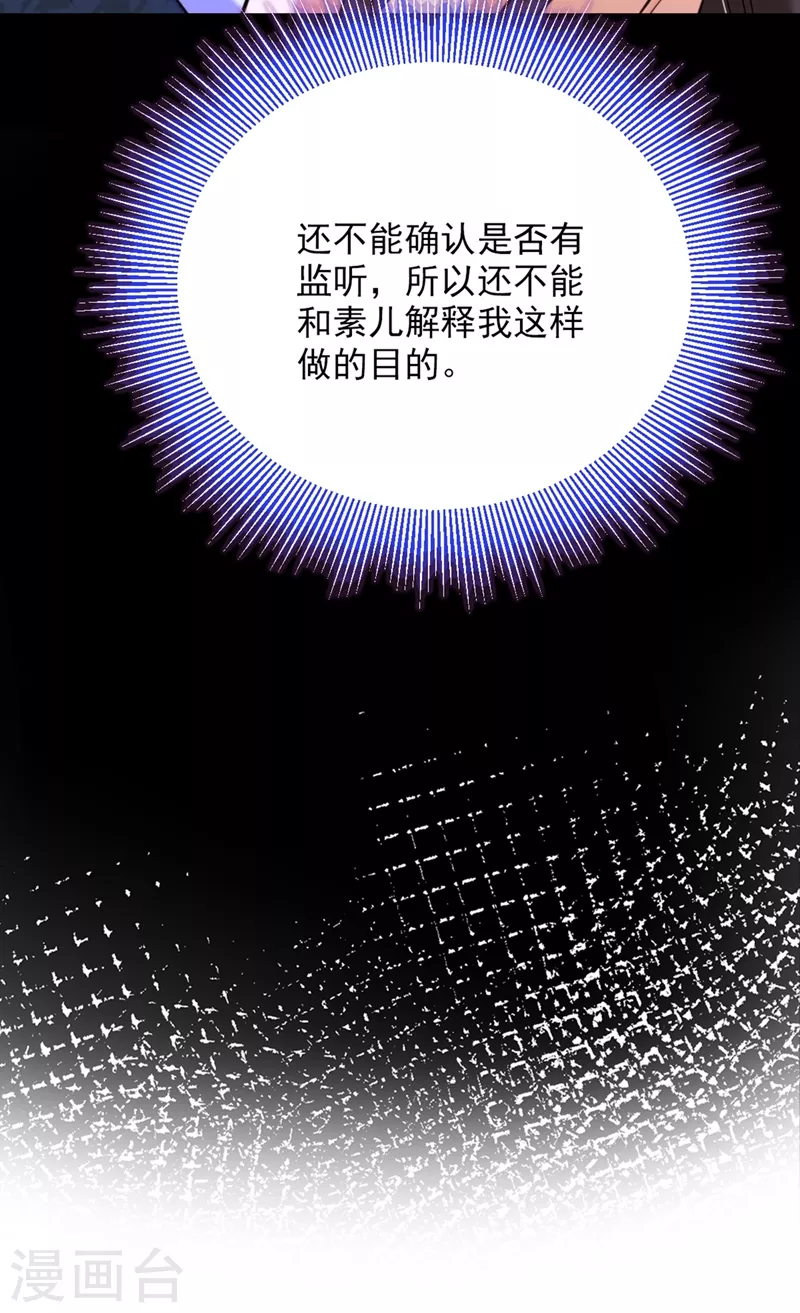 重生空间：豪门辣妻不好惹漫画,第298话 你玩够了吗1图