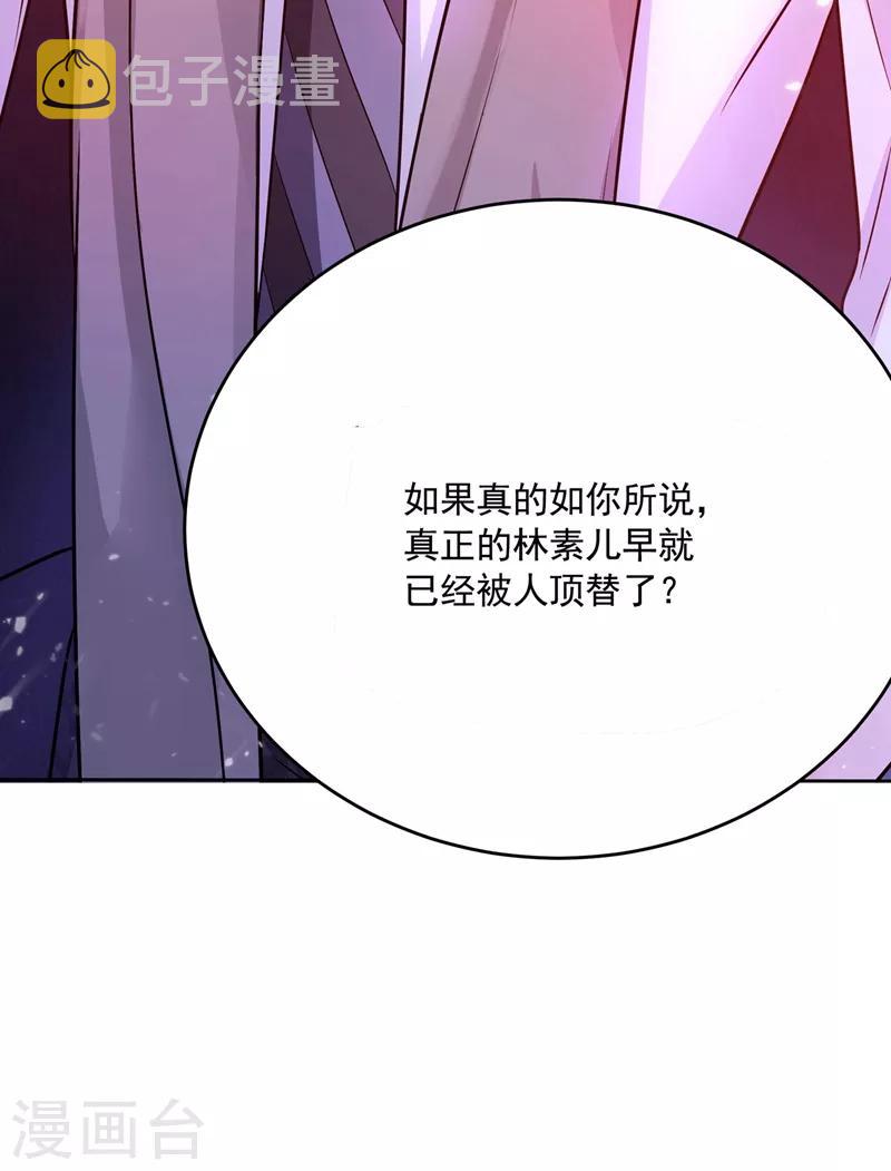 重生空间：豪门辣妻不好惹漫画,第74话 从今以後就是仇人！2图