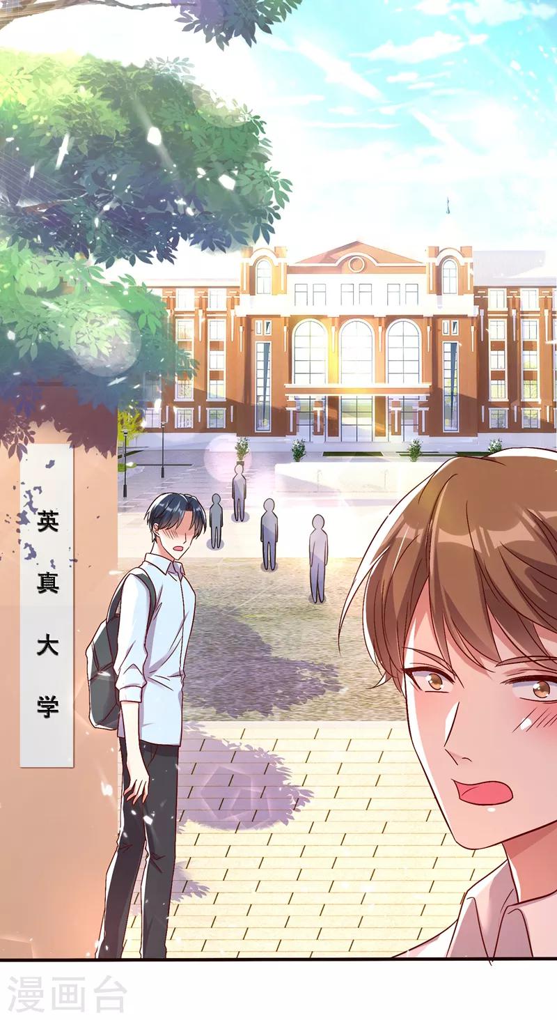重生空间：豪门辣妻不好惹漫画,第11话 怼天怼地无压力2图