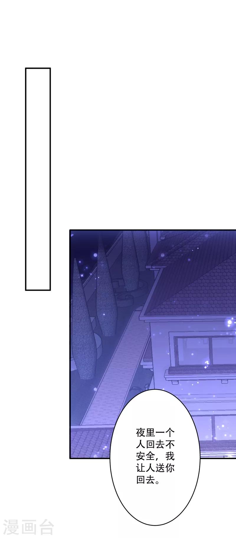 重生空间：豪门辣妻不好惹漫画,第33话 这次好像真的栽了…2图