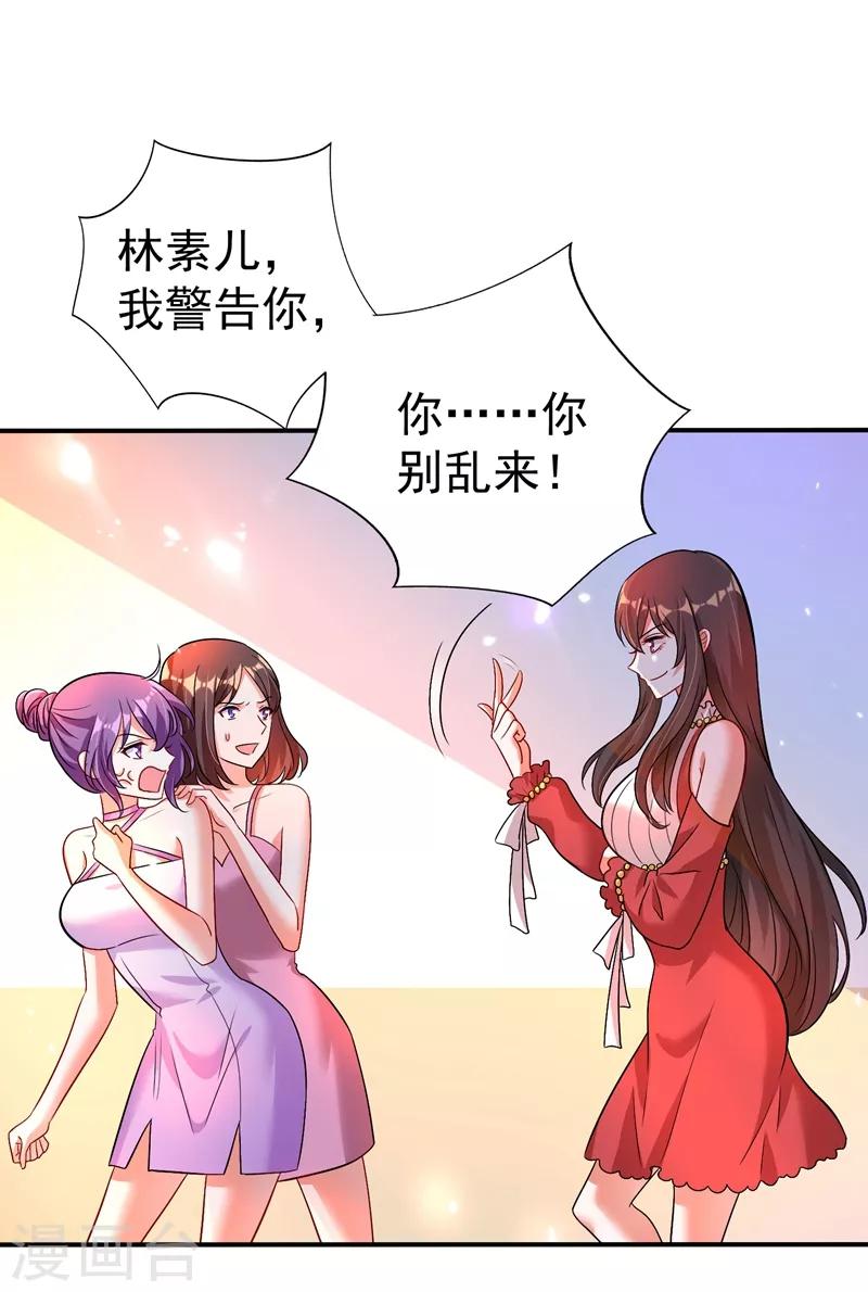重生空间：豪门辣妻不好惹漫画,第18话 三巴掌教你做人！2图