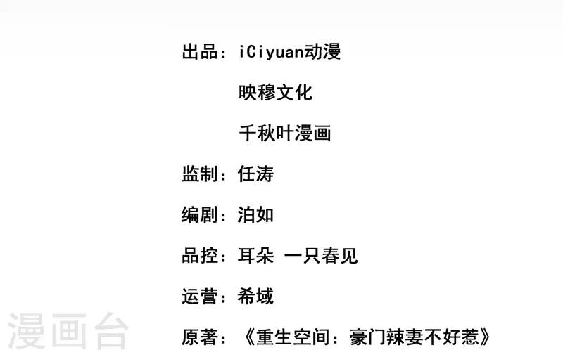 重生空间：豪门辣妻不好惹漫画,第56话 林素儿，我来了！2图