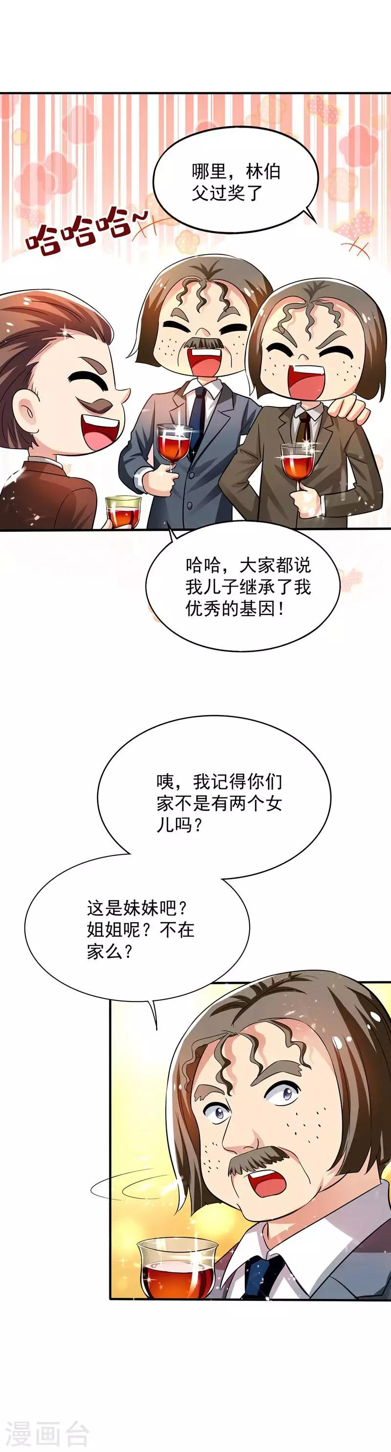 重生空间：豪门辣妻不好惹漫画,第43话 我们可是塑料姐妹哦~1图