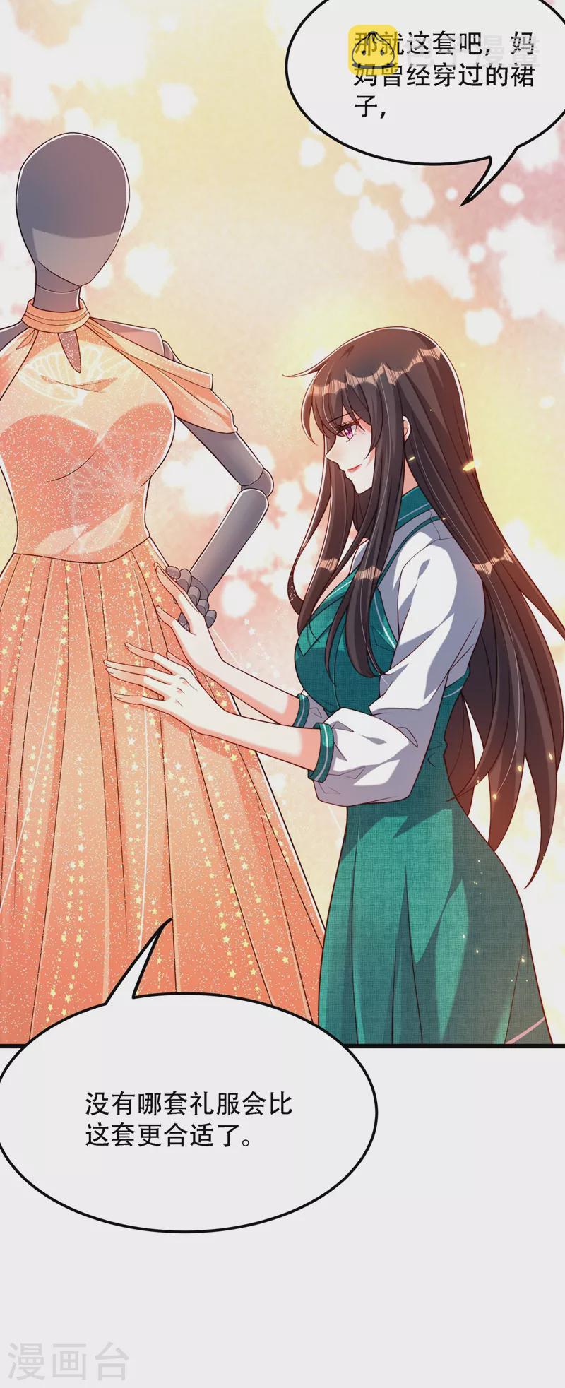 重生空间：豪门辣妻不好惹漫画,第197话 我看你拿什麽跟我斗2图