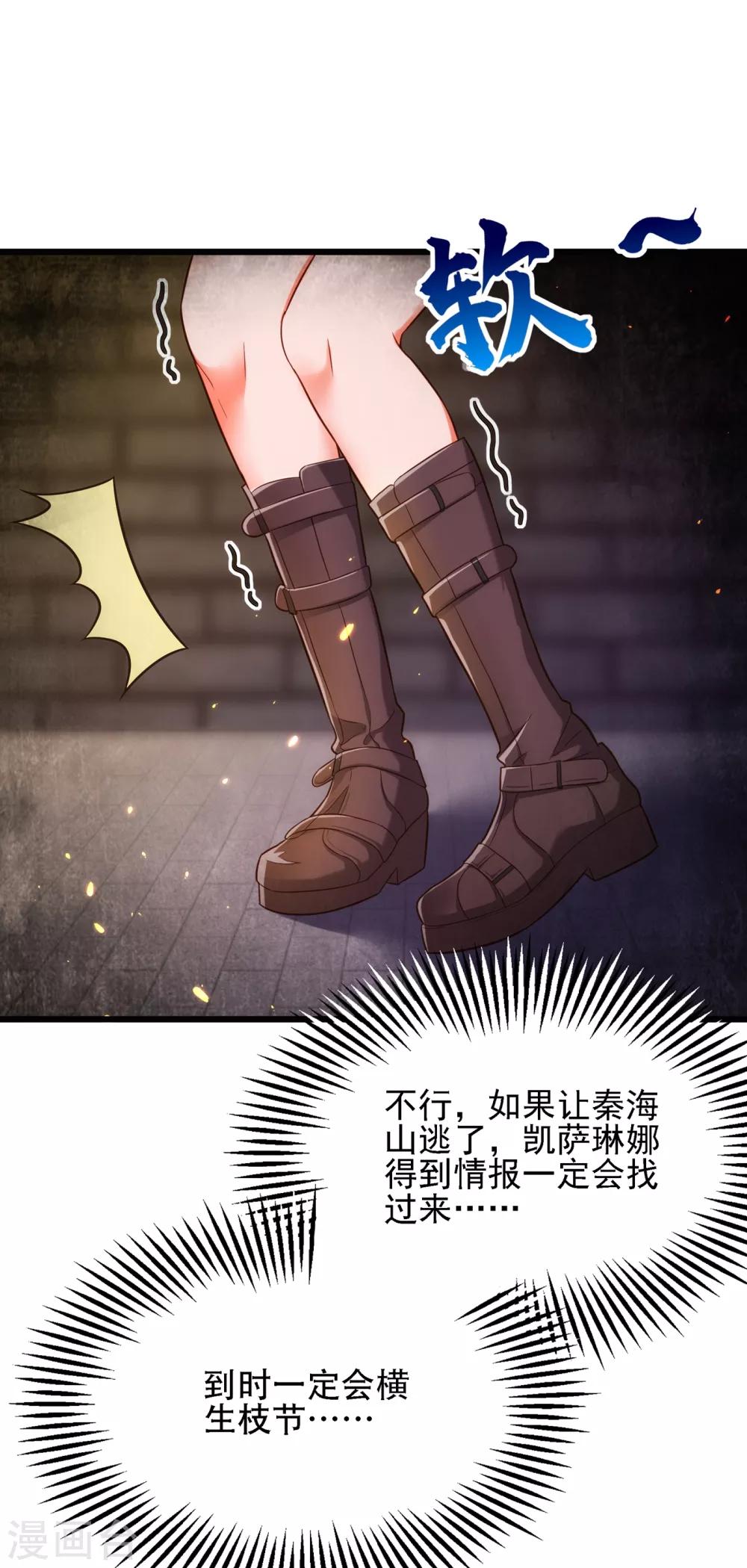 重生空间：豪门辣妻不好惹漫画,第104话 喂药2图