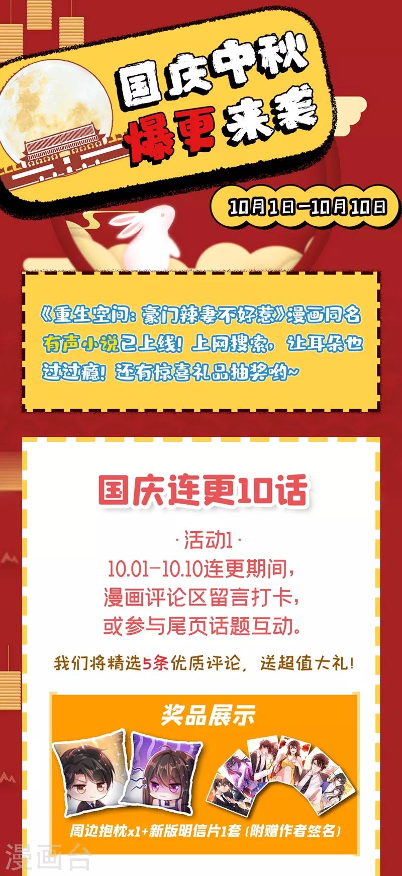 重生空间：豪门辣妻不好惹漫画,第79话 你的评级是……2图