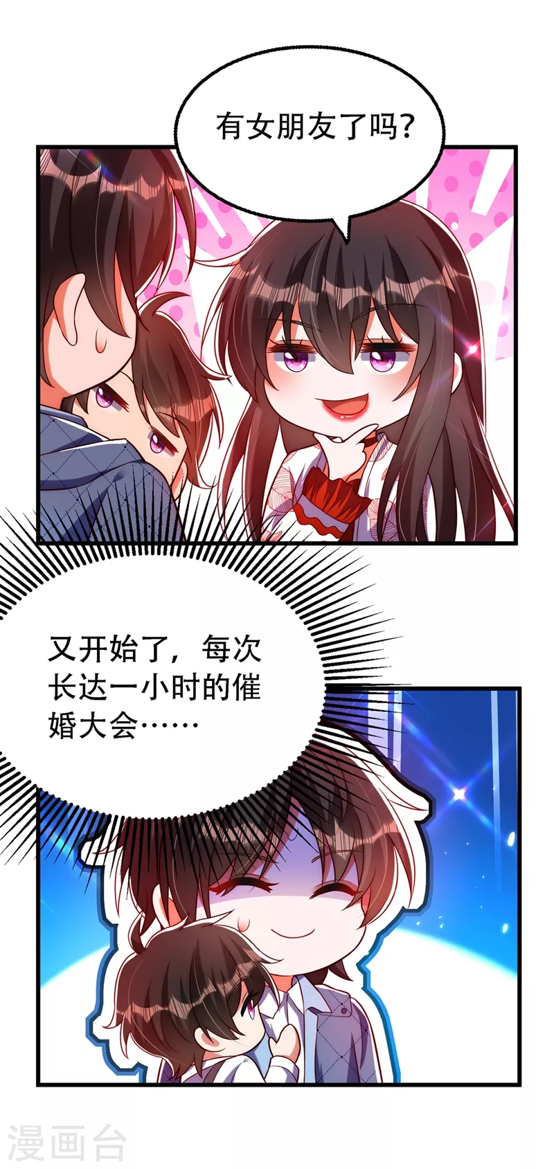重生空间：豪门辣妻不好惹漫画,第242话 这个叔叔和我好像！2图