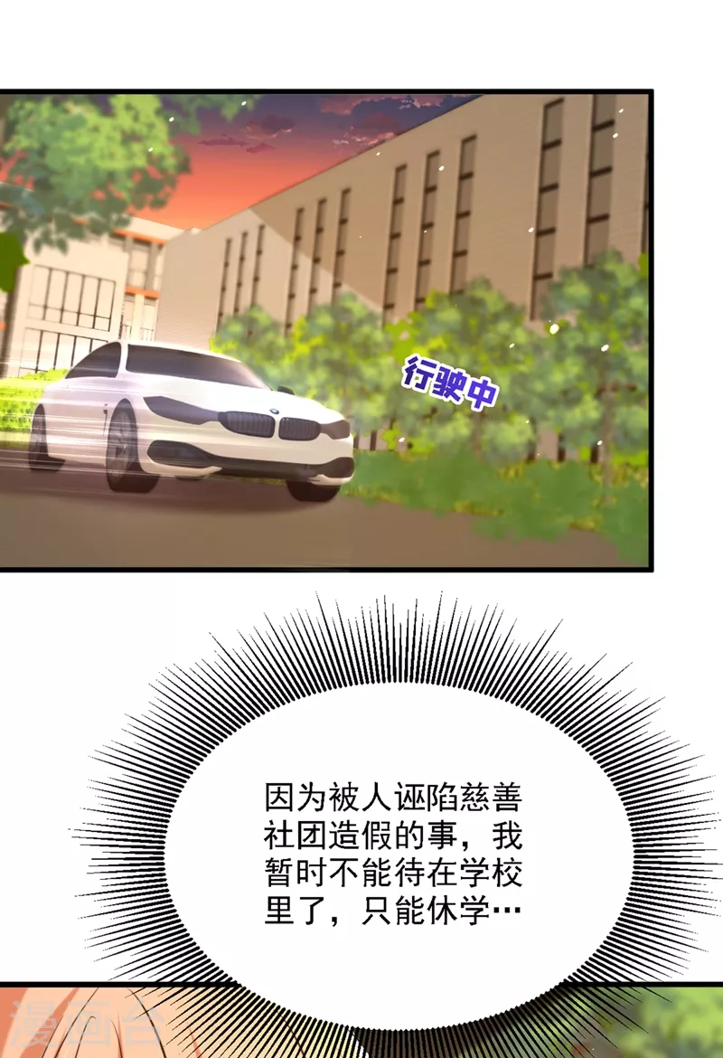 重生空间：豪门辣妻不好惹漫画,第311话 萧教授，我好害怕啊1图