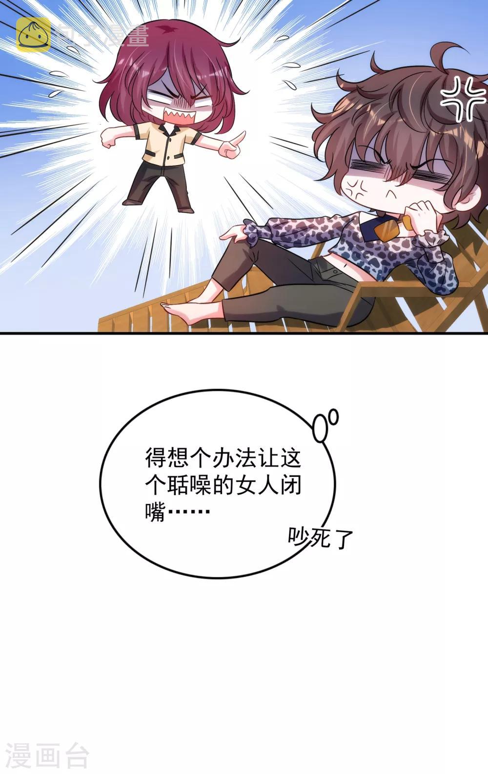 重生空间：豪门辣妻不好惹漫画,第94话 薄倾昂有“未婚妻”？1图