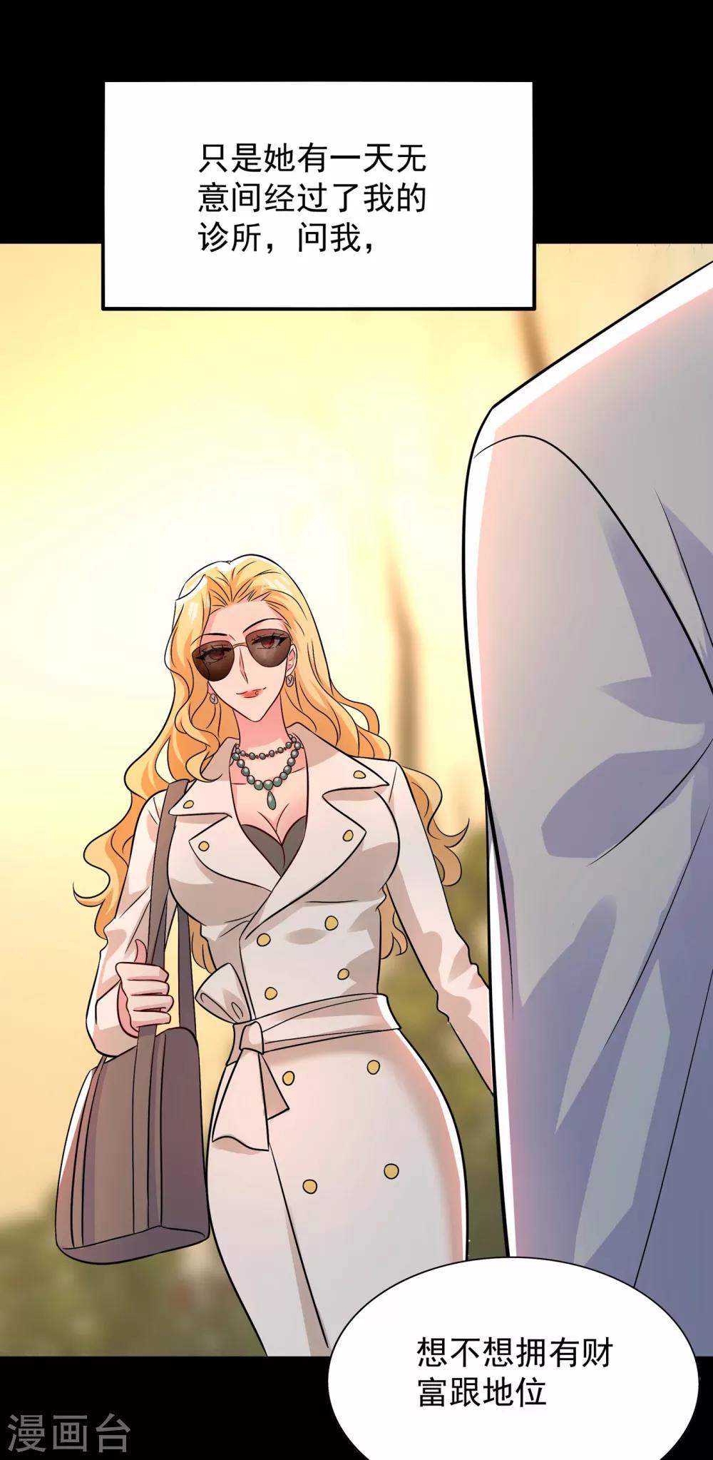 重生空间：豪门辣妻不好惹漫画,第102话 凯萨琳娜2图
