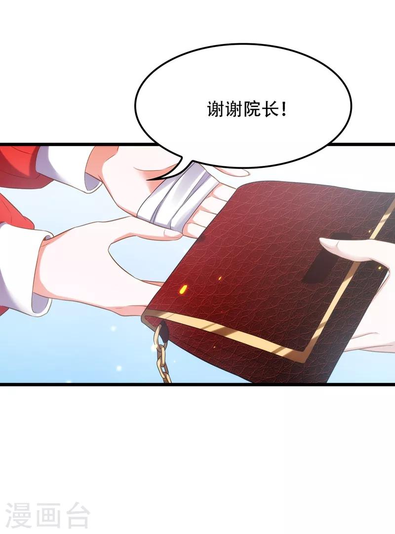 重生空间：豪门辣妻不好惹漫画,第124话 莫名的安全感2图