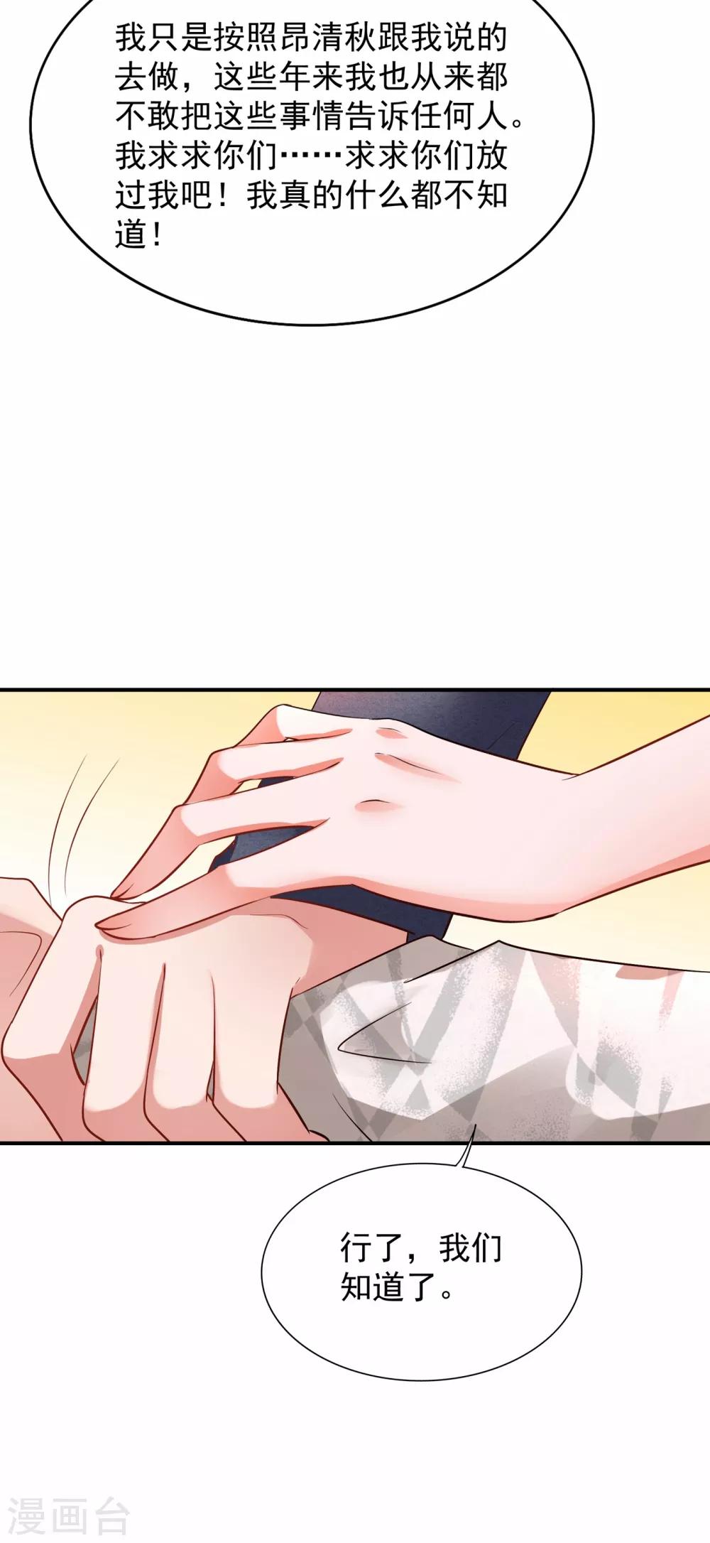 重生空间：豪门辣妻不好惹漫画,第107话 昂清秋2图