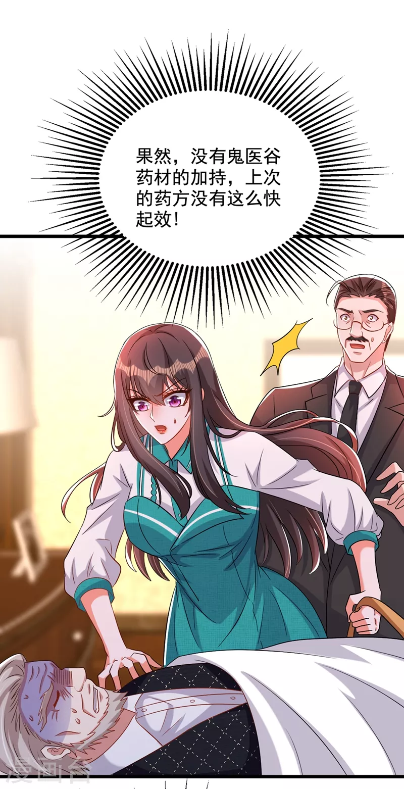 重生空间：豪门辣妻不好惹漫画,第207话 清秋，我可怜的孩子1图