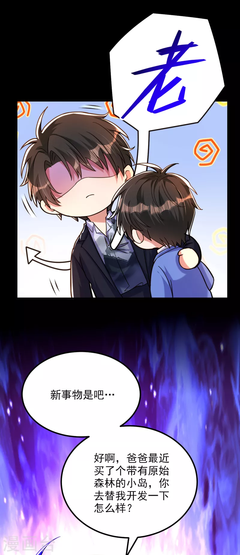 重生空间：豪门辣妻不好惹漫画,第315话 一起死吧！1图