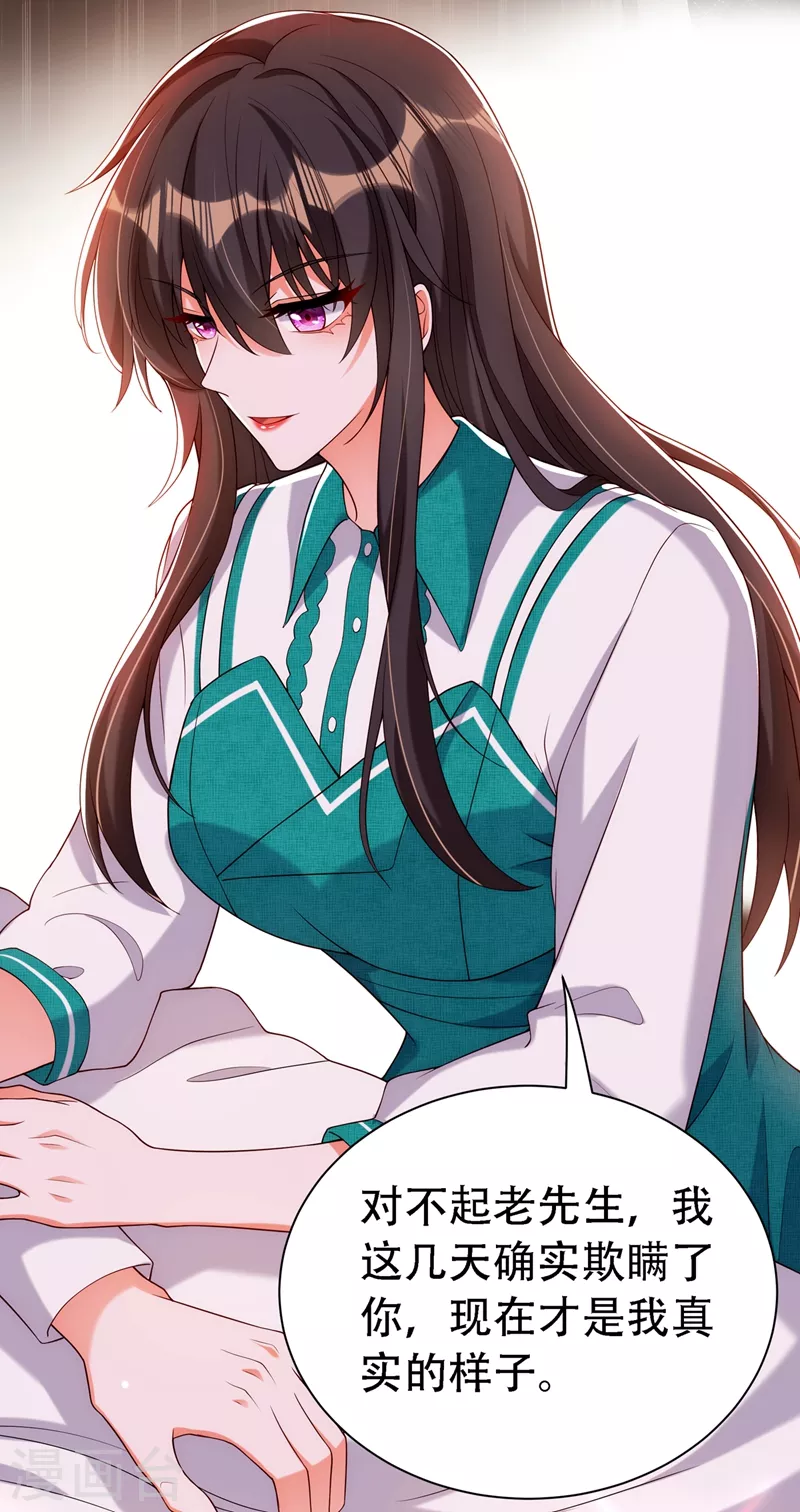 重生空间：豪门辣妻不好惹漫画,第208话 看到她像亲人一样1图