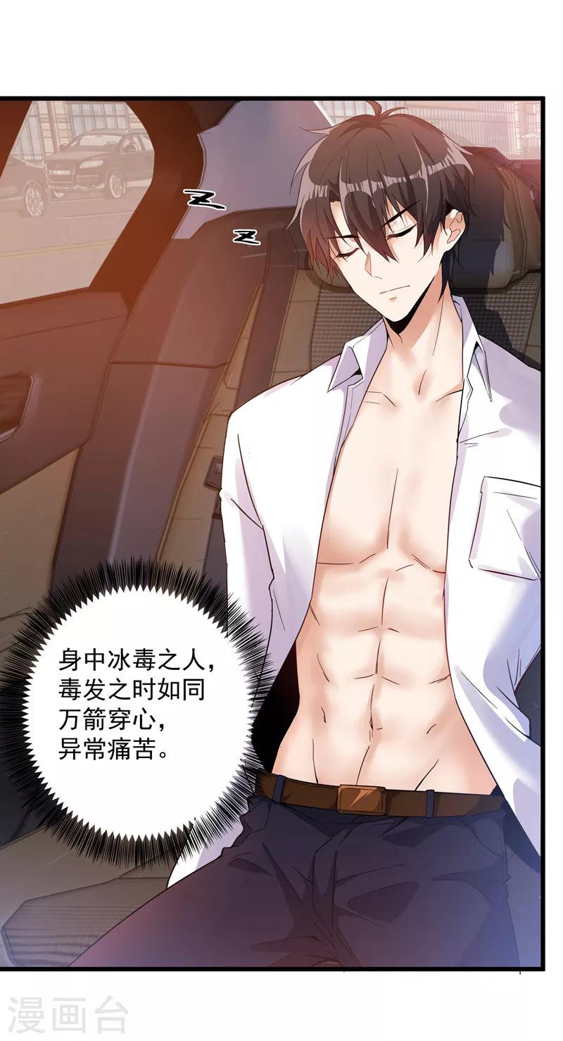 重生空间：豪门辣妻不好惹漫画,第2话 推倒与反推倒！1图