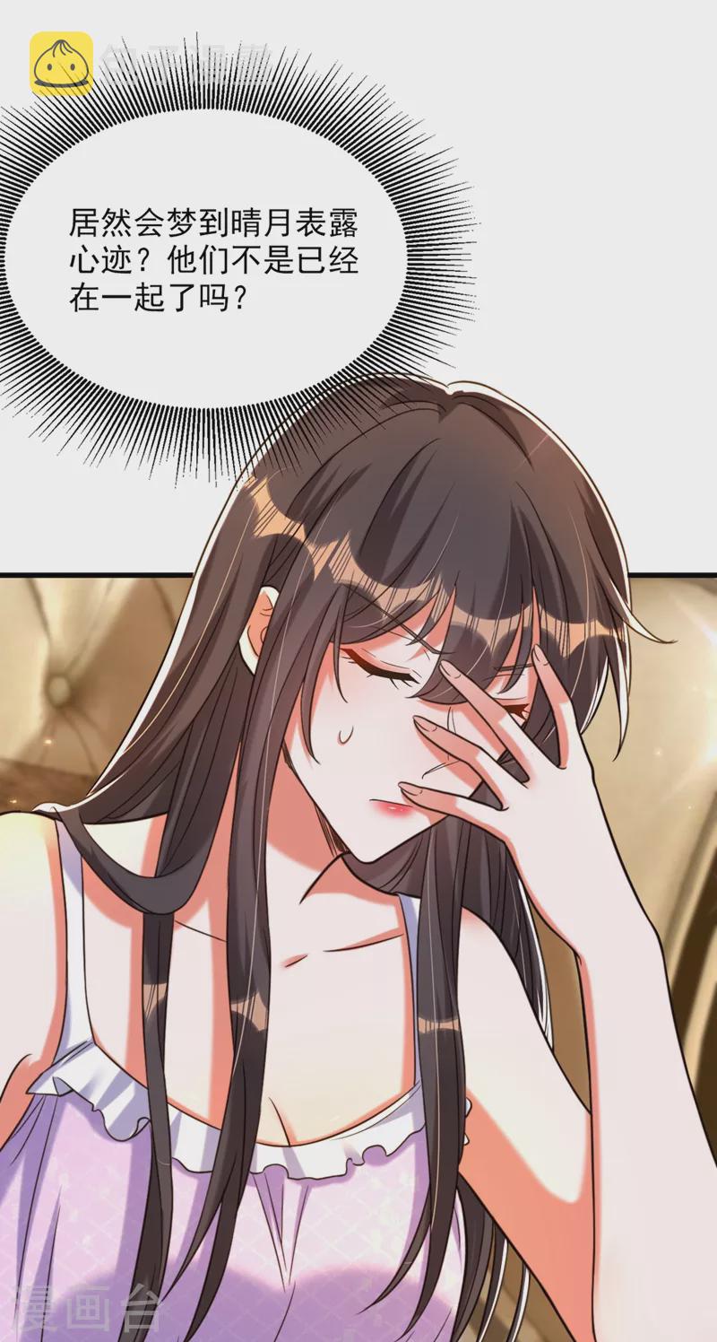 重生空间：豪门辣妻不好惹漫画,第302话 你等着法院传票吧1图