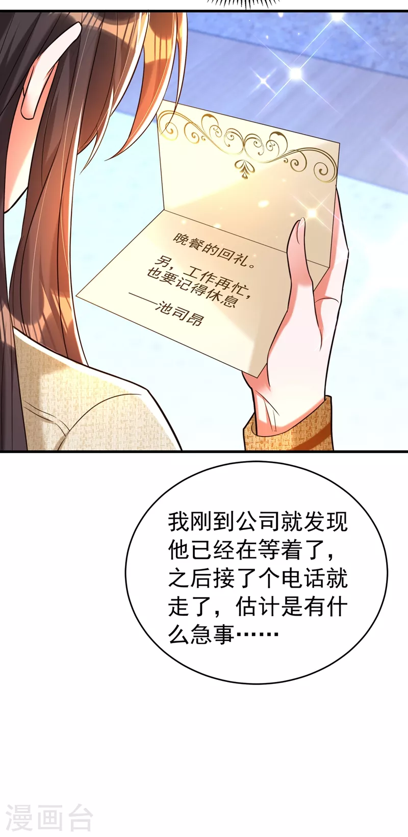 重生空间：豪门辣妻不好惹漫画,第264话 他是不是在追你啊！1图