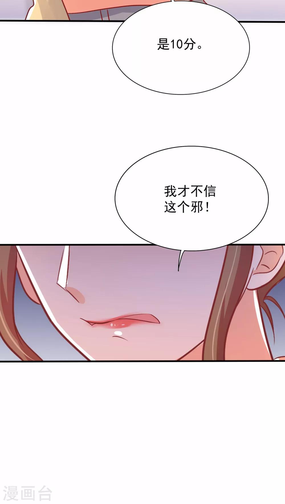 重生空间：豪门辣妻不好惹漫画,第83话 我选……林素！2图