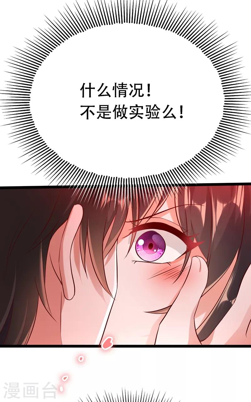 重生空间：豪门辣妻不好惹漫画,第42话 她，在主动？1图