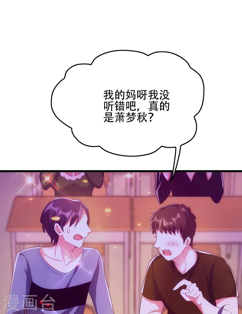重生空间：豪门辣妻不好惹漫画,第111话 正牌未婚妻？1图