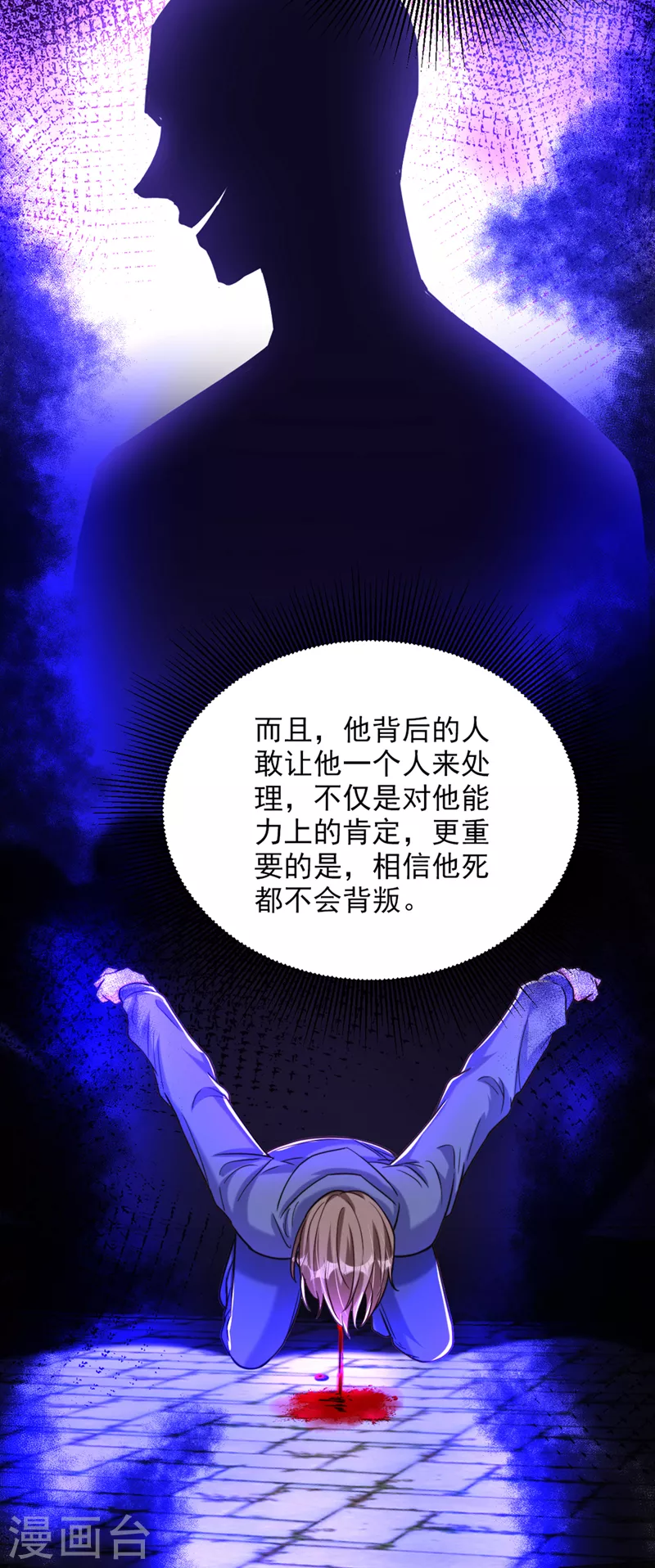 重生空间：豪门辣妻不好惹漫画,第315话 一起死吧！1图