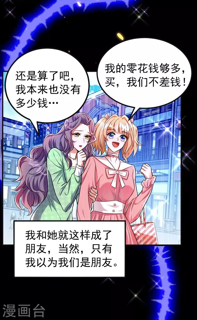 重生空间：豪门辣妻不好惹漫画,第268话 这孩子在做什麽？1图