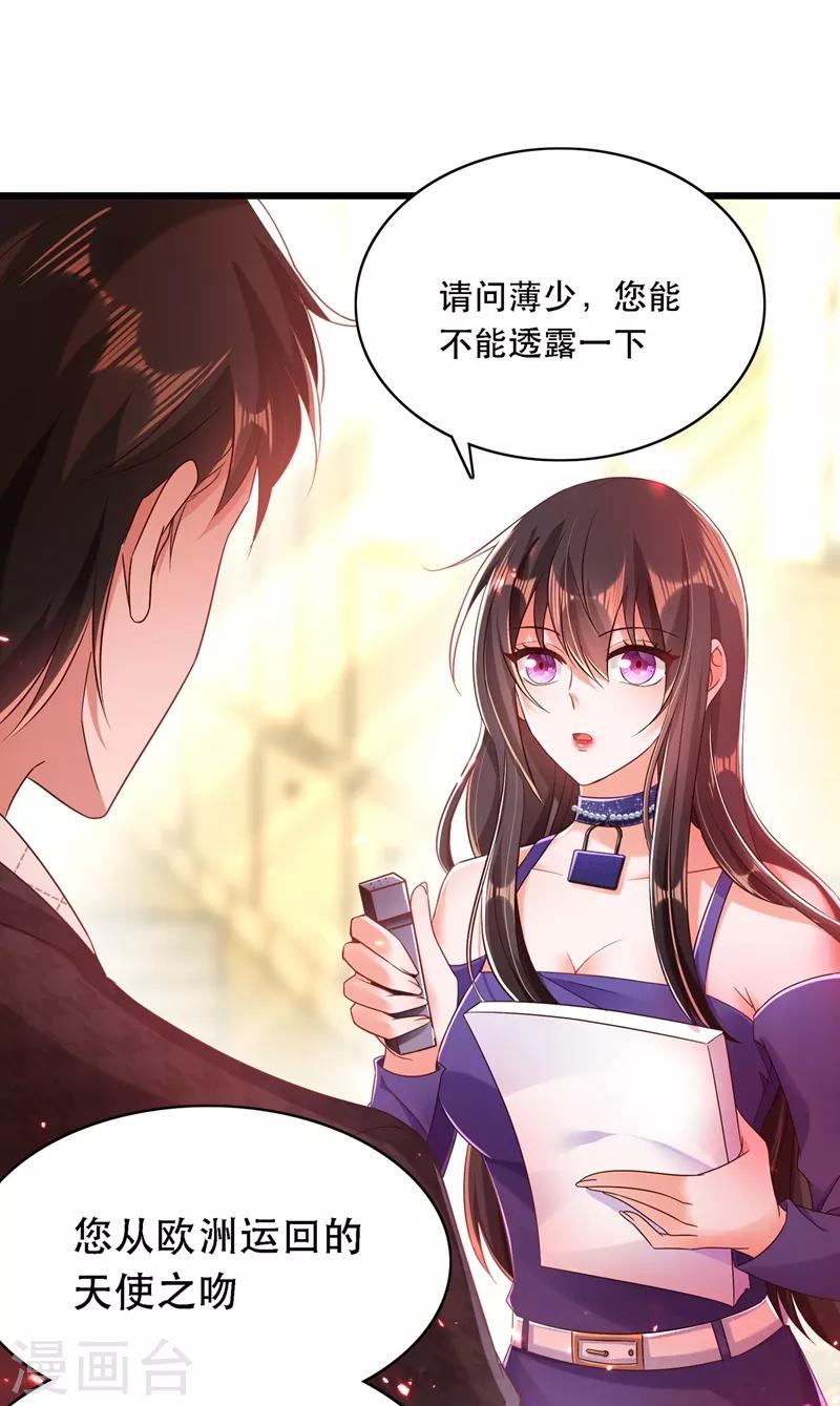 重生空间：豪门辣妻不好惹漫画,第51话 薄少感情生活大曝光！2图